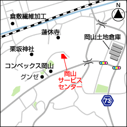 岡山サービスセンター
